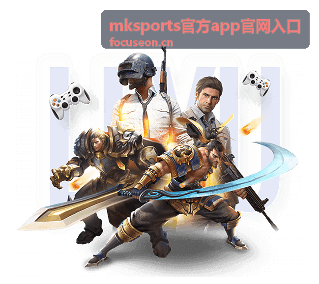mksports官方app官网入口 体育赛事资讯平台